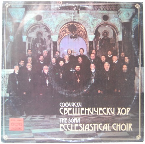 The Sofia Ecclesiastical Choir
