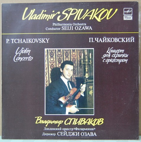 P. Tchaikovsky - Vladimir Spivakov, Philharmonia Orchestra, Conductor Seiji Ozawa - Violin Concerto 